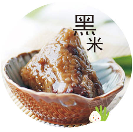 黑米養(yǎng)生粽